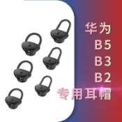 協貿國際日用品生活館 博音For華為B5耳帽B3手環耳塞套榮耀B2耳機塞b3青春版運動藍牙耳機套硅膠耳冒huawei智能手表入耳式耳套軟帽