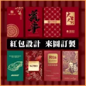 紅包袋訂製紅包客製化六禮印刷過年燙金聘金diy訂婚製作姓氏印製設計印自製手作手繪手寫手工金色客製批發品牌小大橫式折疊超大