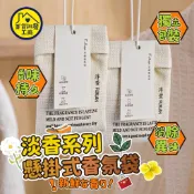 【香味不易散】香氛包 香氛袋 衣櫥香氛包 衣櫃香包 可掛式香包 汽車香氛袋 衣物香氛包 香香袋 衣櫃除臭香