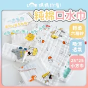 ✦媽媽妳看✦純棉口水巾 紗布口水巾 幼兒園手帕 口水巾 紗布手帕 小方巾 兒童手帕 紗布巾 嬰兒口水巾 嬰兒紗布巾