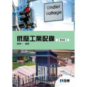 低壓工業配線(5版)(楊健一) 墊腳石購物網
