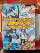 寶可夢黑2白2攻略卡 口袋妖怪攻略本 nds遊戲攻略圖鑒 完全攻略書 日版正版 2012年初 很厚全彩頁 制作經量  囊