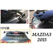 現貨 品-- 馬3 MAZDA3 2015 2016 KS樣式 5D專用 尾翼 FRP材質 含烤漆