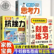【正版塑封】漫畫版刻意練習 抗挫力思考力 培養孩子好習慣的修煉手冊自我激勵強大學習方法/興文書店