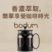 【BODUM KENYA濾壓咖啡壺】500ml黑色款｜浸泡式手沖風味｜不鏽鋼濾網+玻璃壺身｜簡約北歐設計 咖啡控推薦