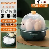 蒸蛋器 煮蛋器自動斷電 煮蛋機 蒸蛋機 蒸籠煮蛋 九陽蒸蛋器 全自動煮蛋 防幹燒蒸鍋 九陽品牌 全自動 防幹燒免看 🥚