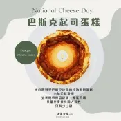 【貝蕾麥麥】巴斯克起司蛋糕(#起司蛋糕#乳酪蛋糕#巴斯克#生日快樂#西班牙#伴手禮#下午茶)