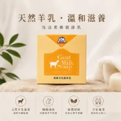 嘉南羊乳-羊乳香皂❗️兩件$280❗️