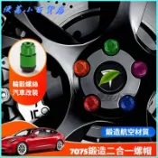 可開發票7075航空鍛造二合一輪轂螺絲輕量化12.9輪胎螺帽改裝輪圈輪轂螺母 輪胎改裝飾蓋 防塵防銹帽 電鍍螺母罩 輪框