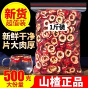 山楂乾500g袋裝 山楂圈 山楂片 新货山楂乾去核山楂 水果乾 泡水泡茶 休閒零食