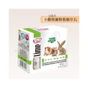 (店+)快速出貨  LOLO 小動物礦物質磨牙石 柑橘 蘋果 蔬菜 綜合 倉鼠/黃金鼠/三線鼠/天竺鼠/兔子磨牙石