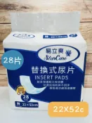 熊賀康醫材 【1箱12包免運】新包裝易立爽 替換式紙尿片 28片/1包 易力爽 包大人 替換式尿片