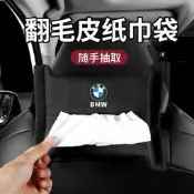 台灣現貨BMW 翻毛皮椅背面紙盒 F10 E90 F30 E46 E60 x1 x3 x5 x6扶手面紙盒 面紙盒 車用