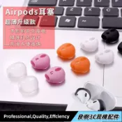 【台灣出貨】適用於Airpods2 耳塞套 二代蘋果7 airpods 無線超薄耳機套 小米air2