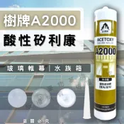 【箱購免運】(開發票) 樹牌 2000酸性矽利康 玻璃帷幕 水族箱 建築用 矽力康 矽立康 速力康 矽利康刮刀