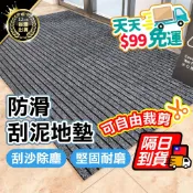 【除塵除泥 自由剪裁】刮泥地墊 止滑地墊 地墊 防水墊 門口地墊 進門地墊 廚房地墊 腳踏墊 門口腳踏墊 大門地墊