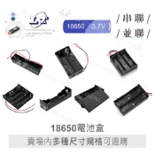 聯騰．鋰電池 18650 串聯 電池盒 開關 蓋板 單顆 3顆 4顆 閘刀  紅黑線 DC頭 各式 電池 插板