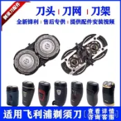 飛利浦剃須刀刀頭片刀網架通用pq190 pq182 206 pq215 hq30 hq46 颳鬍刀配件 WYXH