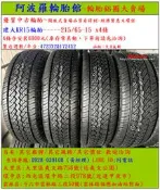 215/65-15 建大KR15輪胎 9.8成新 優質二手輪胎 4條一組 露露通私訊 商品僅限到店安裝、付款