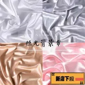 🔥新年春節🔥❤台灣36H❤絲光布高檔綢緞布奢華純色背景布首飾飾品拍照背景布擺拍攝影道具
