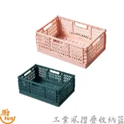 工業風摺疊收納籃 摺疊收納籃 摺疊籃 零食收納籃 水果籃 摺疊籃 整理盒 洞洞籃 可疊收納籃 置物籃 桌面收納籃 儲物籃