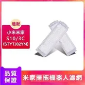 臺灣現貨適配 米家掃拖機器人配件STYTJ02YM3C B106CNS10過濾網 可水洗濾網 耗材