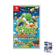 【電玩指標】十倍蝦幣 NS Switch 耀西的手工世界 中文版 Yoshis Crafted World 耀西手工世界