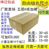 【台灣現貨】qy五層長正方形扁平半高發貨搬家硬紙箱20*25*30*35*40*45*50*5