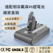 歡樂購物網 代替戴森V6V7V8V10V11V12電池Dyson手持吸塵器掃地機器鋰熱銷