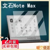 熒幕保護膜 適配文石Note Max閱讀器貼膜13.3寸屏幕保護膜文石BOOX平闆非鋼化 貼膜