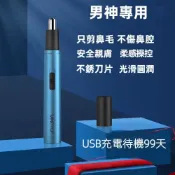 (店+)電動鼻毛修剪器 鼻毛修剪器 充電式 刮毛剃刀 去鼻毛器 USB充電 剪刀清理清潔鼻子神器男士專用