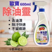 【現貨】歐寶除油靈噴槍600ml 除油靈 廚房清潔劑 除油劑 重油垢清潔劑 廚房清潔 抽油煙機清洗劑 去油清潔劑