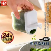 SURUGA 蔥花保鮮盒【ARZ】【F111】掀蓋式 蔥花盒 瀝水保鮮盒 保鮮盒 冰箱收納盒 冷凍保鮮盒 分裝盒 食物盒
