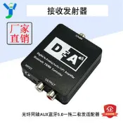 光纖同軸AUX藍牙5.0一拖二收發適配器無損音頻電視電腦功放音響箱