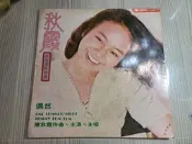 (D7) 早期 LP黑膠封面紙殼 陳秋霞 - 偶然 原版電影插曲 /歌林唱片 /內無唱片