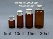 【佳樺生活本舖】MIT茶色玻璃鋁蓋瓶罐精油瓶分裝瓶玻璃瓶藥罐瓶瓶罐罐瓶子空瓶團購批發5ml~30ml