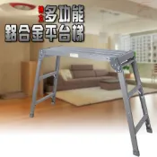 【全聯線上購】【GS MALL】特大型提把摺疊平台梯 野餐桌 戶外梯 洗車梯 地基主 平台梯 摺疊梯 工具梯 五金 工作梯(一入)