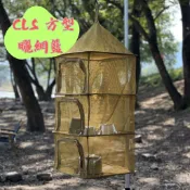 【露委會】曬網籃 曬碗籃 CLS 方型曬網 吊掛式 瀝水網 廚具碗筷收納 瀝水籃 餐具晾乾 晾碗籃 戶外露營 碗籃 曬網