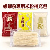 台灣生產現貨供應螺螄粉專用米粉補充包｜爽滑嗦粉口感米線江西米粉