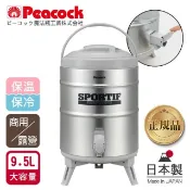 【HOTAI購】【日本孔雀Peacock】高質感不鏽鋼保溫桶保冷桶 茶桶 商用+露營休閒-9.5L(日本製)(附接水盤x2)
