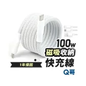 (店+)【Q哥】磁吸 快充線 TypeC UAB-A 適用 蘋果接頭 三星 充電線 傳輸線 PD快充 磁吸收納 編織線 K021