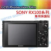 水世界3C SONY RX100M7 RX1 RX10 RX100M5A RX100M6 螢幕保護貼 可代貼【中壢-水世界】