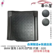 後車廂托盤 BMW 寶馬 3系列 G20 四門款 台灣製 防水托盤 立體托盤 後廂墊 一車一版 專車專用