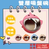 鯊魚寶寶 吸盤碗【快速出貨】兒童碗 不鏽鋼碗 兒童餐具 兒童餐碗 副食品餐具 三色碗 寶寶碗 寶寶餐碗 副食品碗