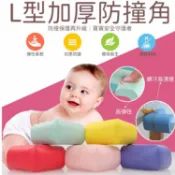 lovephone 1.2公分 L型加厚防撞角 兒童安全 防撞邊角 桌角防護 兒童防護角 防撞條 附雙面膠 嬰幼兒保護角 L型防撞 防撞角 【A4041】