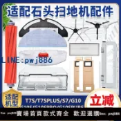 聚寶盆萬貨行 【店家補貼】配石頭掃地機器人配件T7S Plus主刷S7 G10濾網芯主邊刷水箱拖抹布