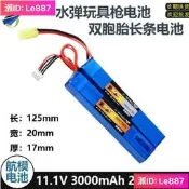 【本週熱銷】鷹王11.1V 3000mAh 20C大容量電動玩具電池雙胞胎長條水彈電池