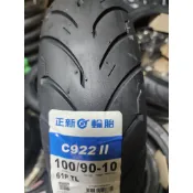 (中部輪胎大賣場）正新台製C922 II全新100/90/10機車輪胎