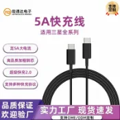 全球選品1館 生活百貨 足5A快充QC3.0充電線適用三星45W手機note20/S24雙Type-C資料線