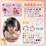 (店+)【missU】波普串珠 DIY項鍊組 DIY手鍊組 女孩飾品女孩首飾 生日禮物 兒童節禮物 公主 兒童飾品 VF457